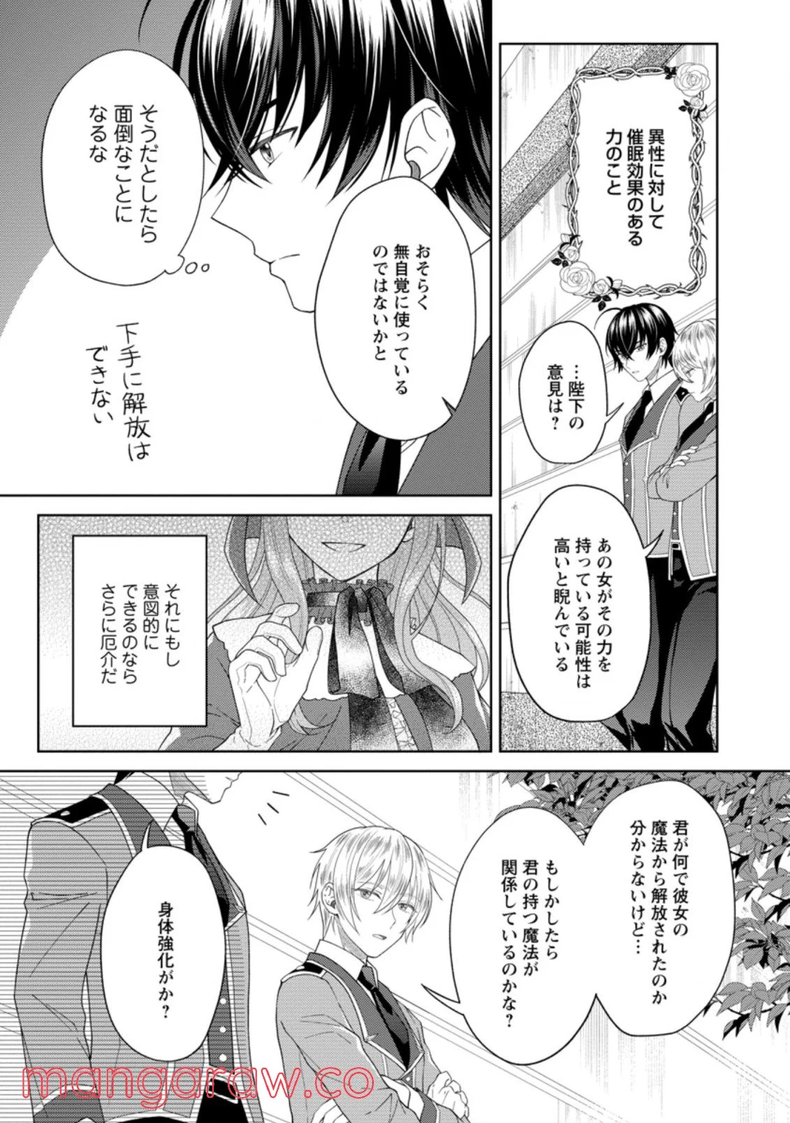 騎士団長の息子は悪役令嬢を溺愛する - 第3.2話 - Page 7