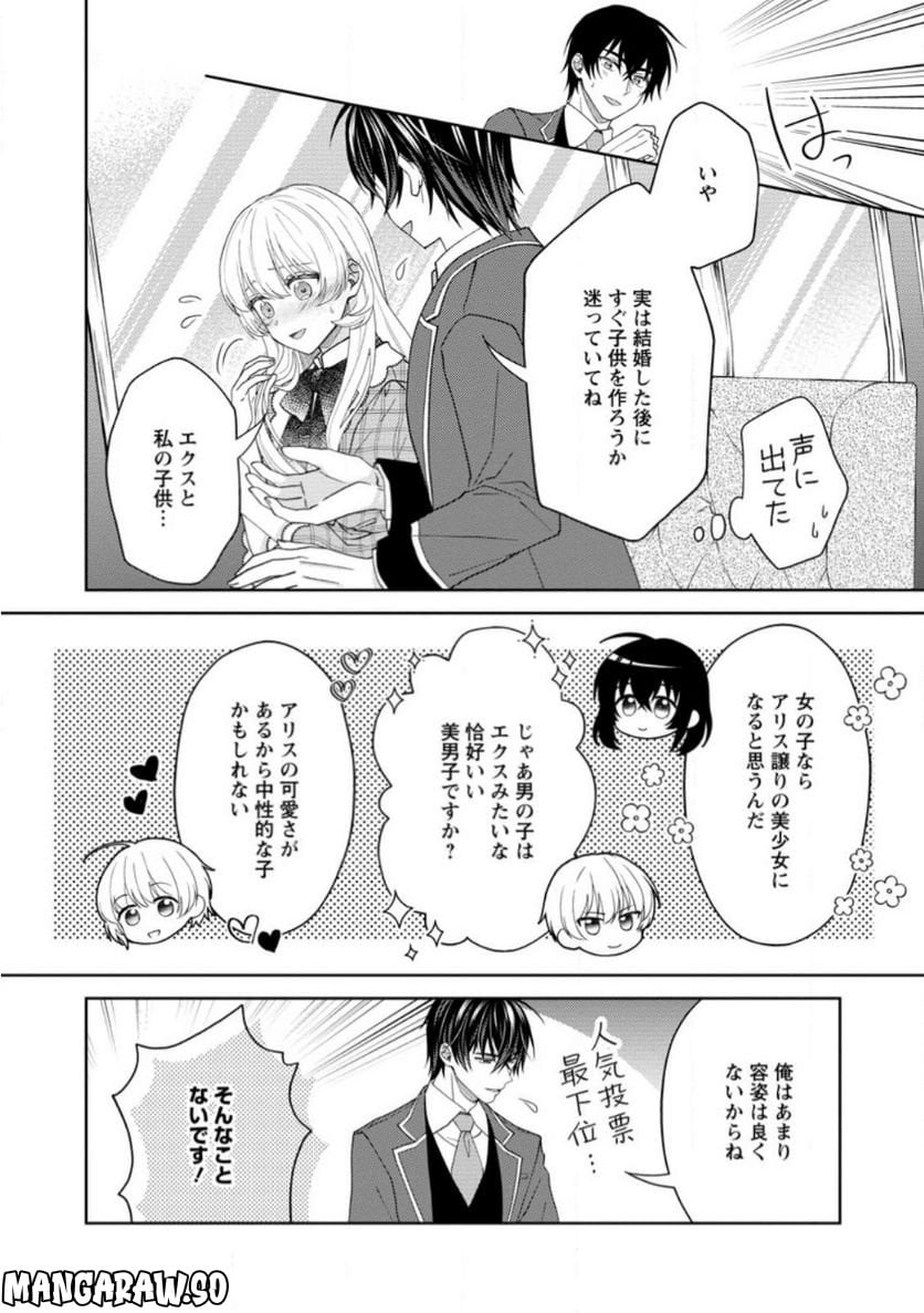 騎士団長の息子は悪役令嬢を溺愛する - 第12.3話 - Page 6