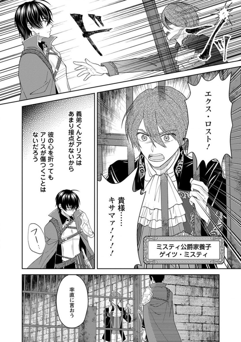 騎士団長の息子は悪役令嬢を溺愛する - 第7.1話 - Page 2