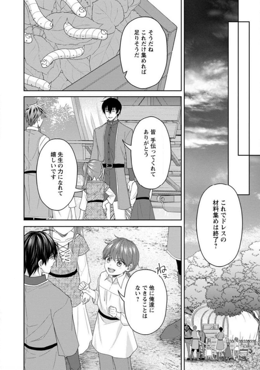 騎士団長の息子は悪役令嬢を溺愛する - 第18.3話 - Page 4