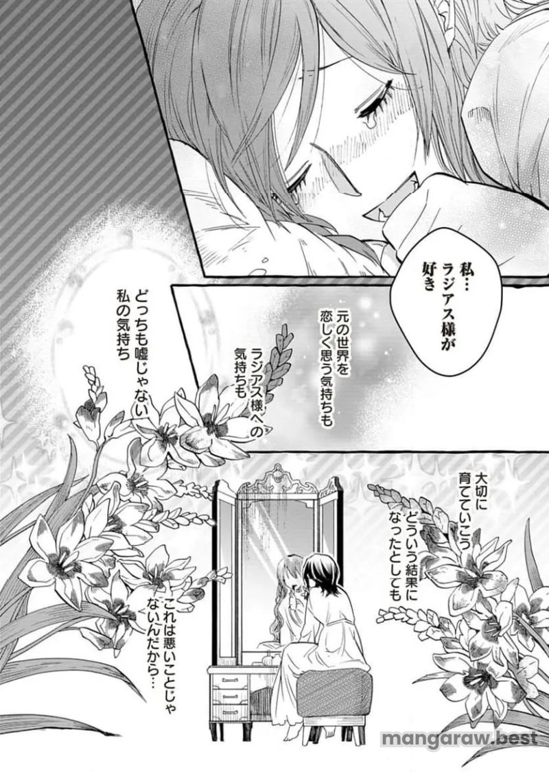 立騎士団の花形職 ～転移先で授かったのは、聖獣に愛される規格外な魔力と供給スキルでした～ 第10話 - Page 28