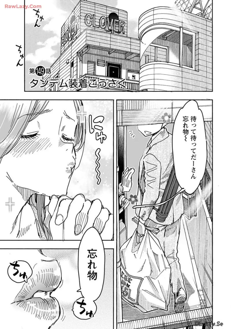 おくさん 第149話 - Page 1