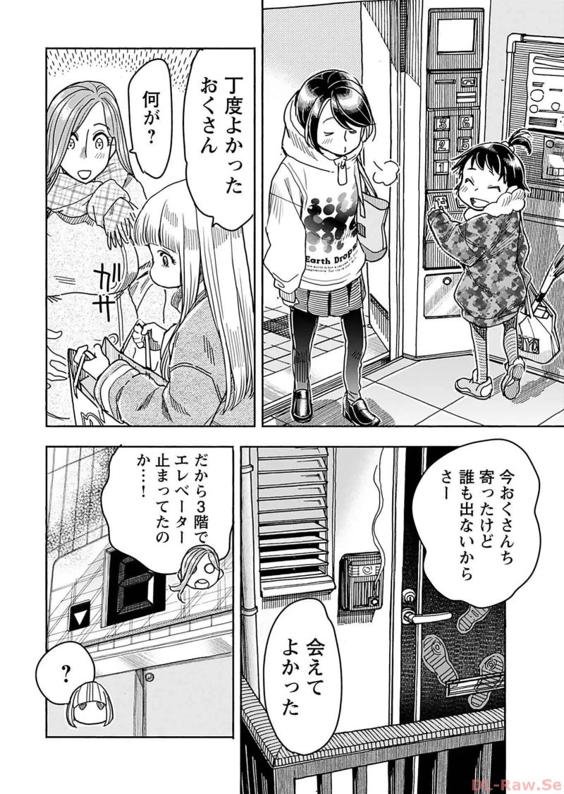 おくさん 第146話 - Page 5