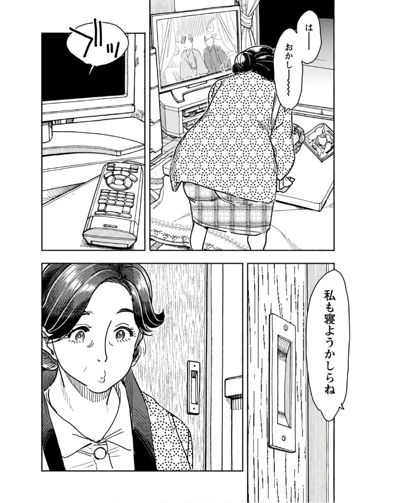 おくさん 第125話 - Page 18