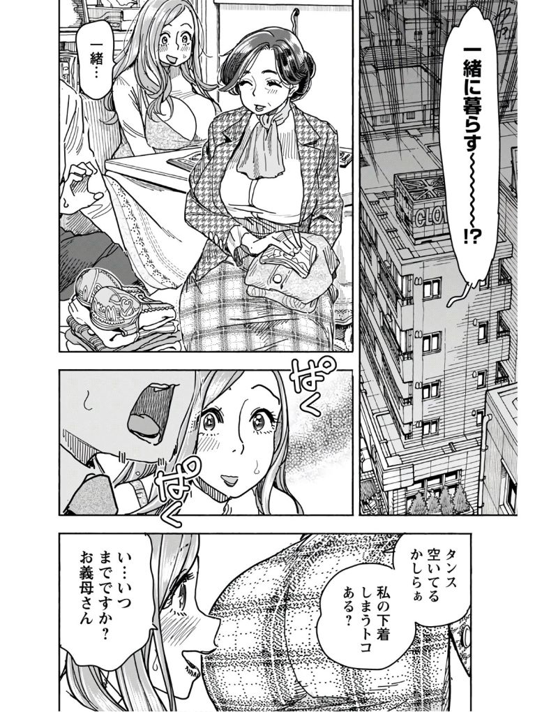 おくさん 第125話 - Page 2