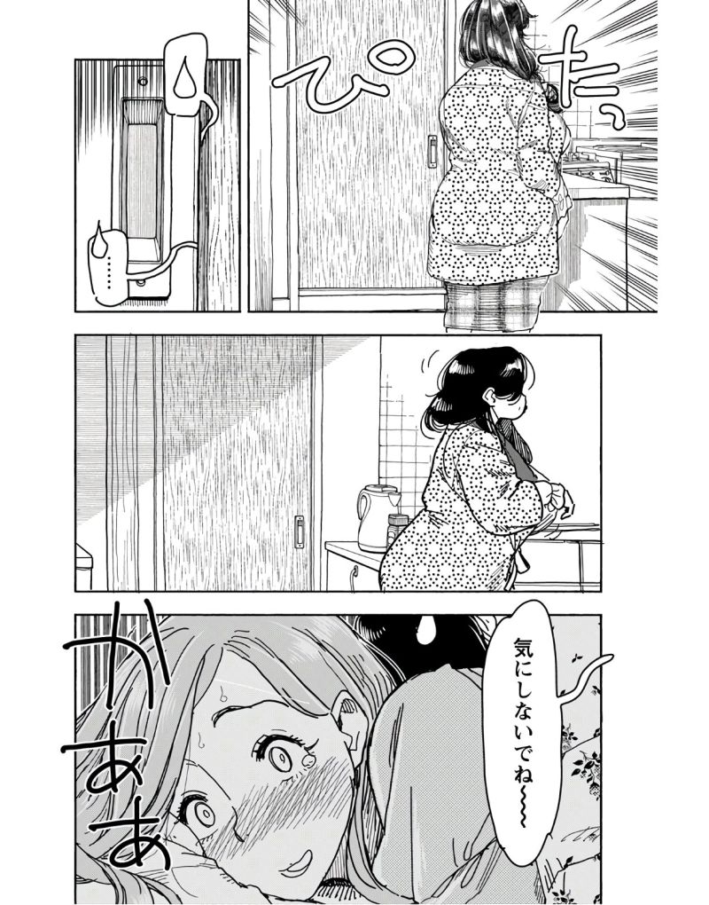 おくさん 第125話 - Page 20