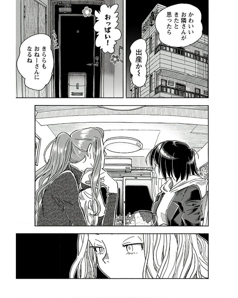 おくさん 第159話 - Page 19