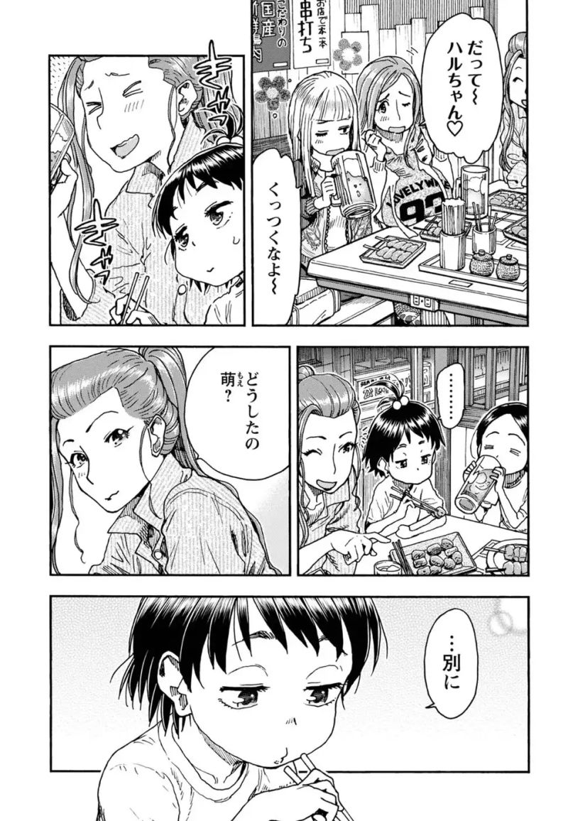 おくさん 第93話 - Page 15