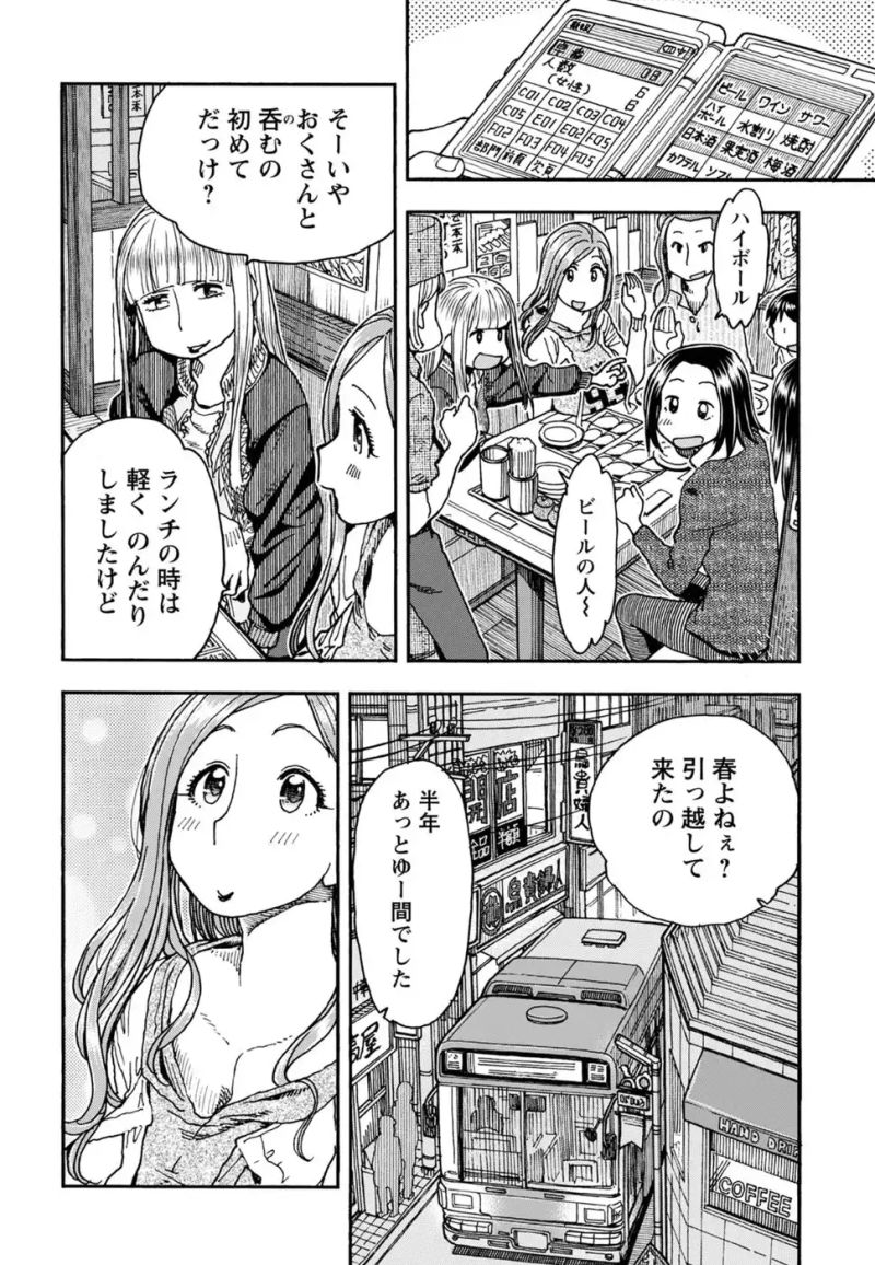 おくさん 第93話 - Page 6