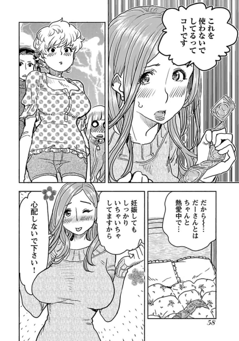 おくさん 第109話 - Page 14