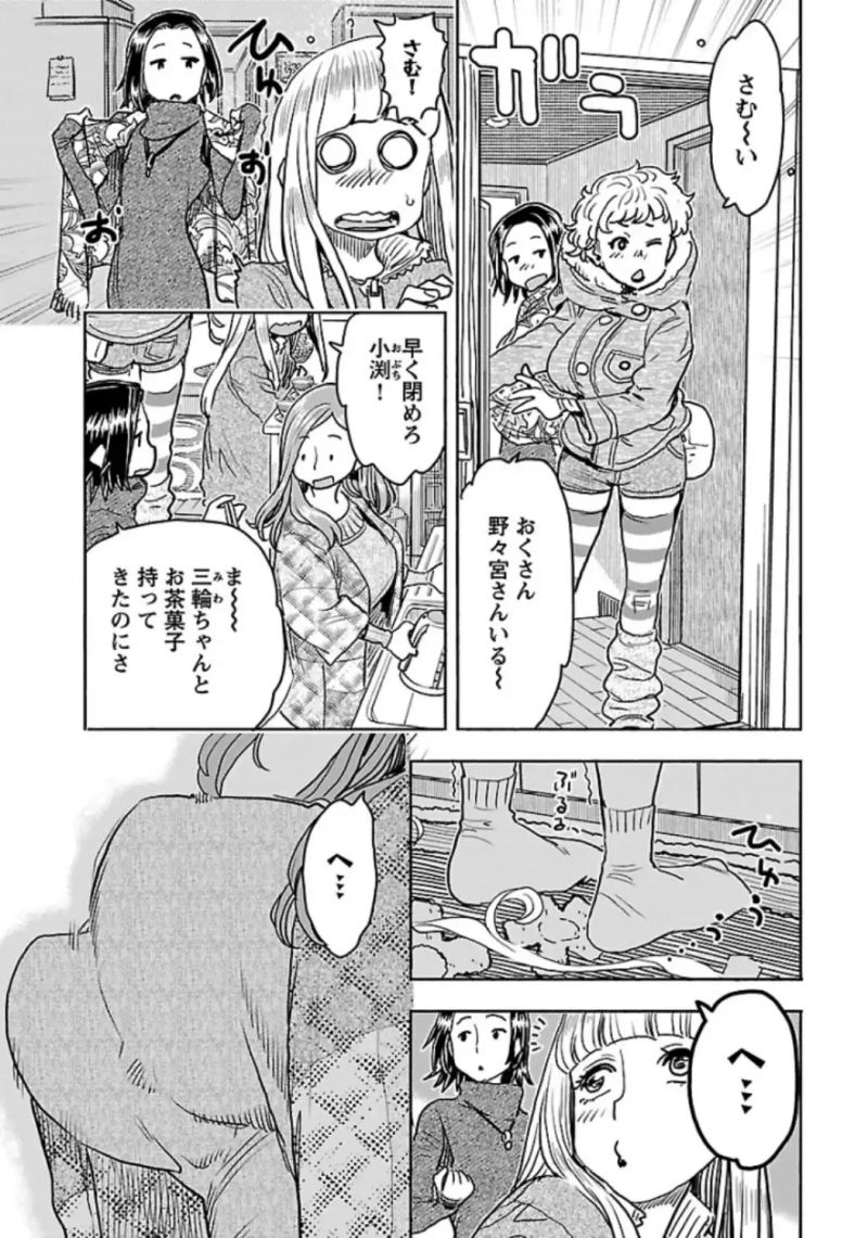 おくさん 第109話 - Page 7