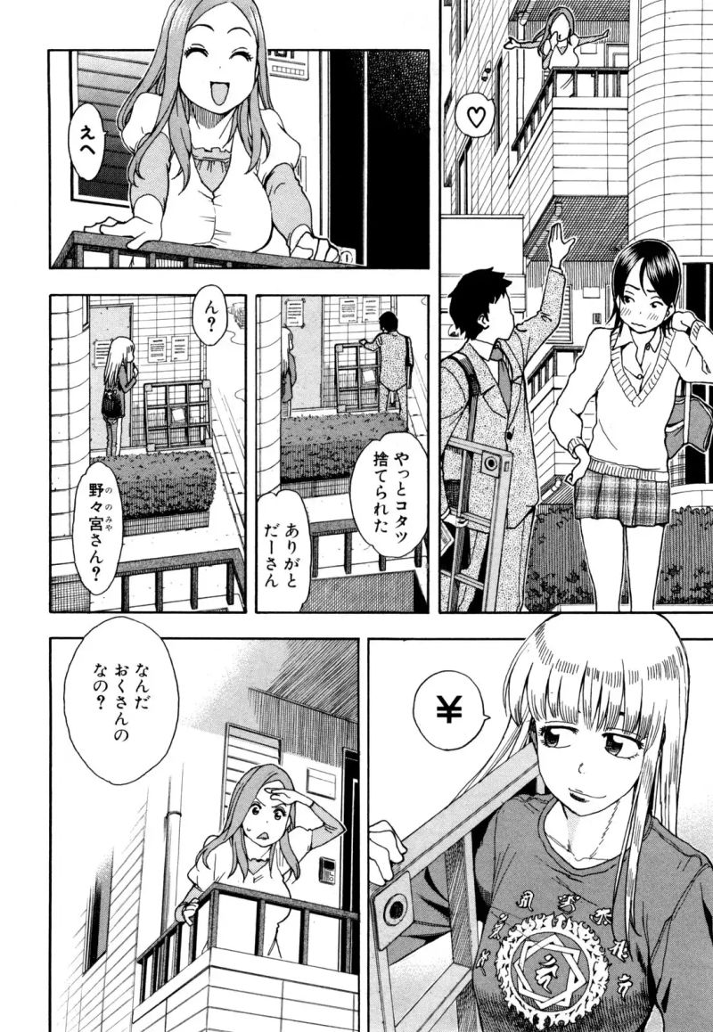 おくさん 第11話 - Page 6