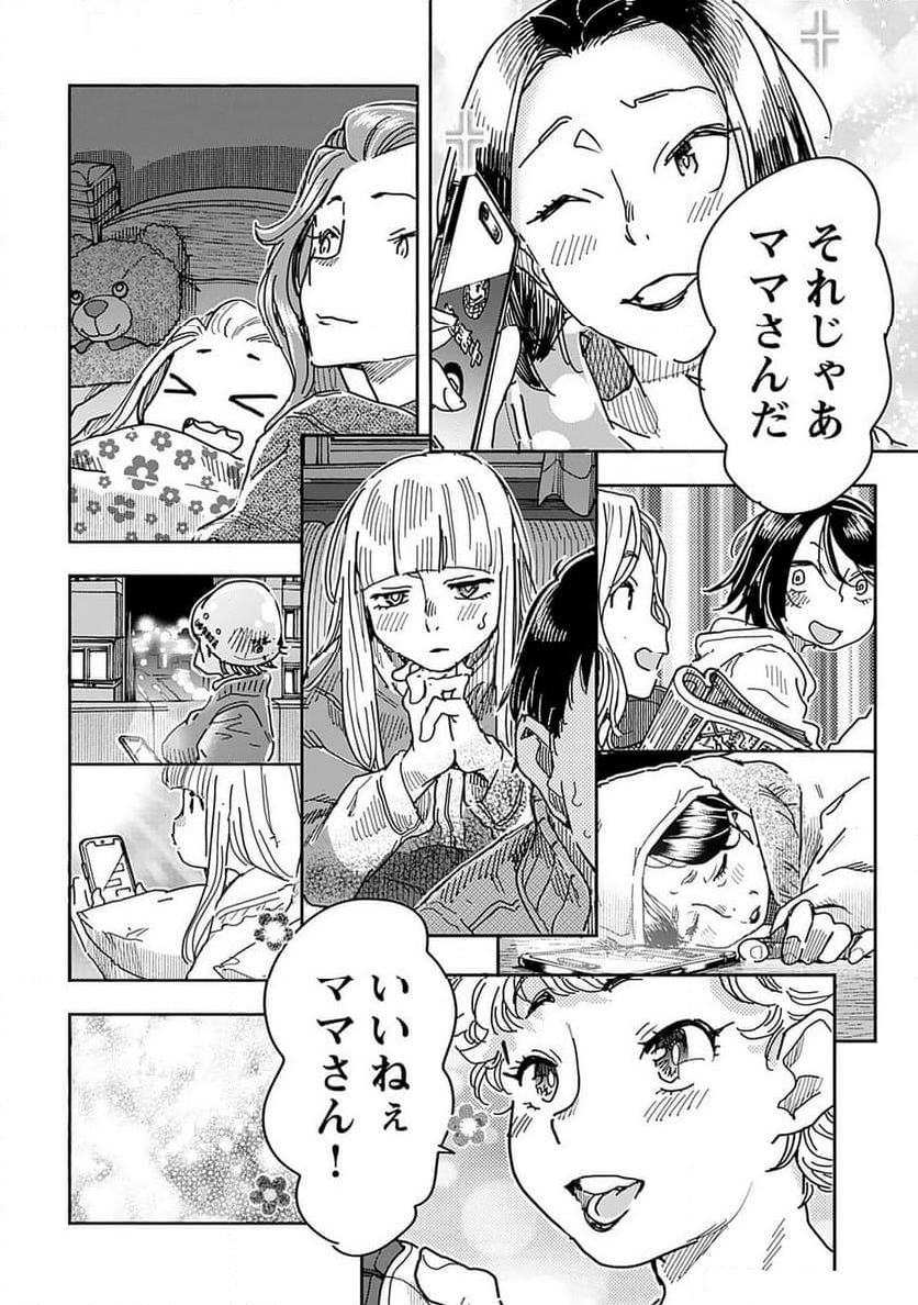 おくさん 第160話 - Page 14