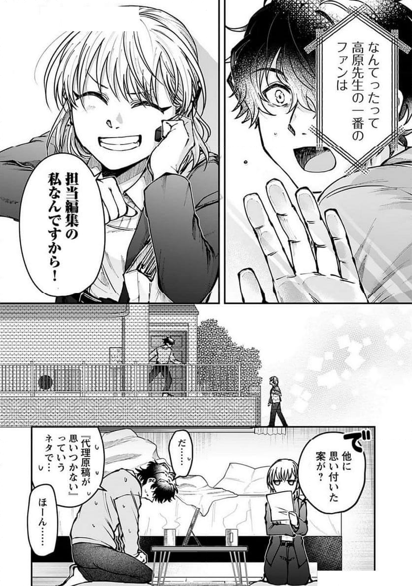 おくさん 第160話 - Page 26