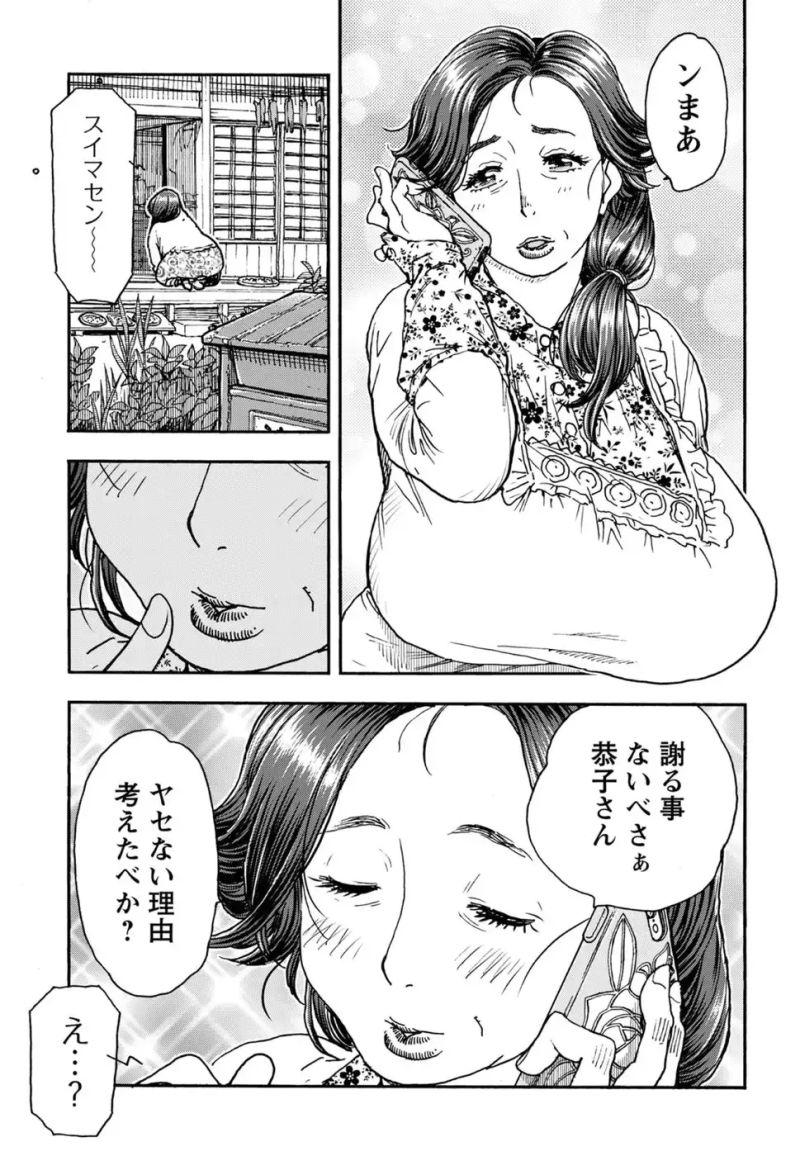 おくさん 第98話 - Page 23