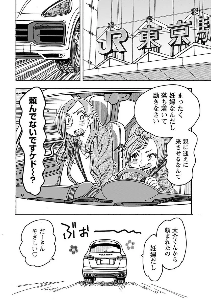 おくさん 第140話 - Page 21