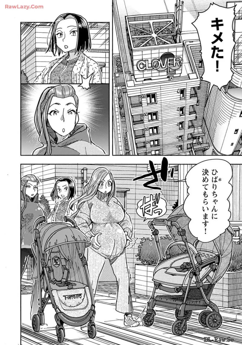 おくさん 第148話 - Page 16