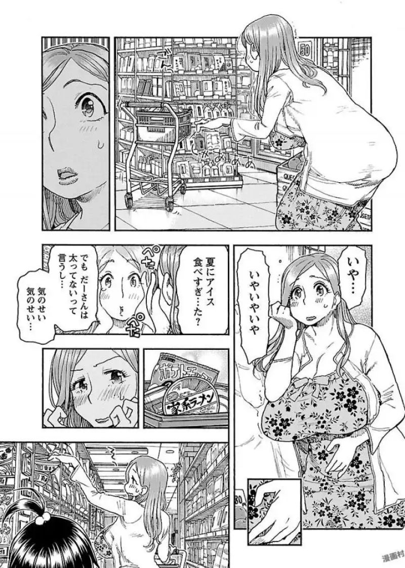 おくさん 第87話 - Page 6