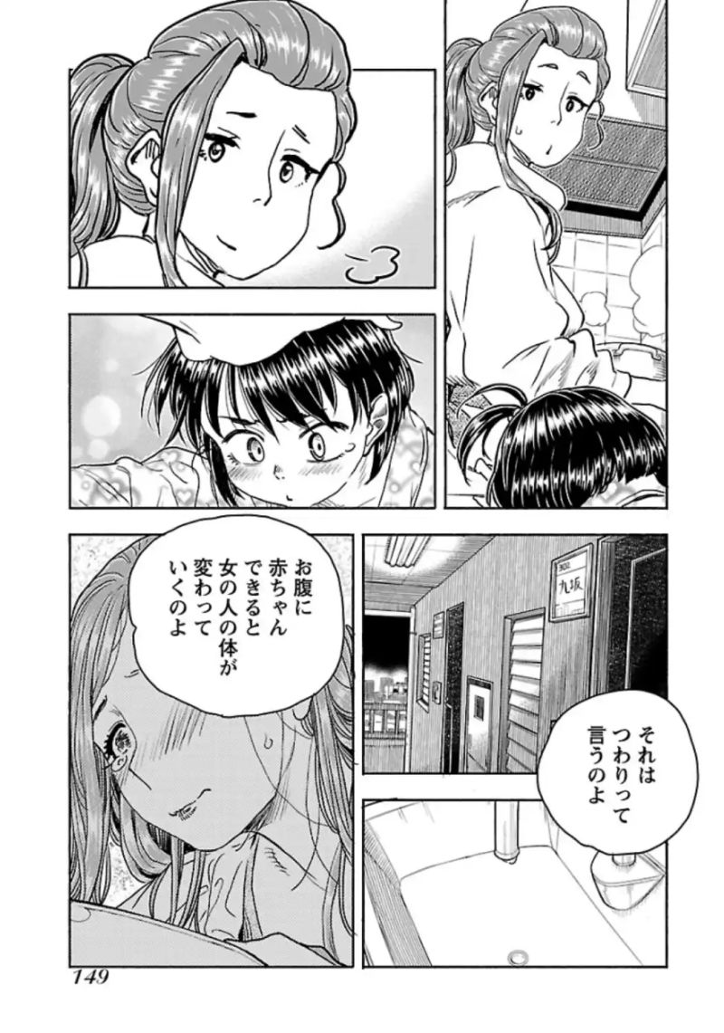 おくさん 第104話 - Page 21