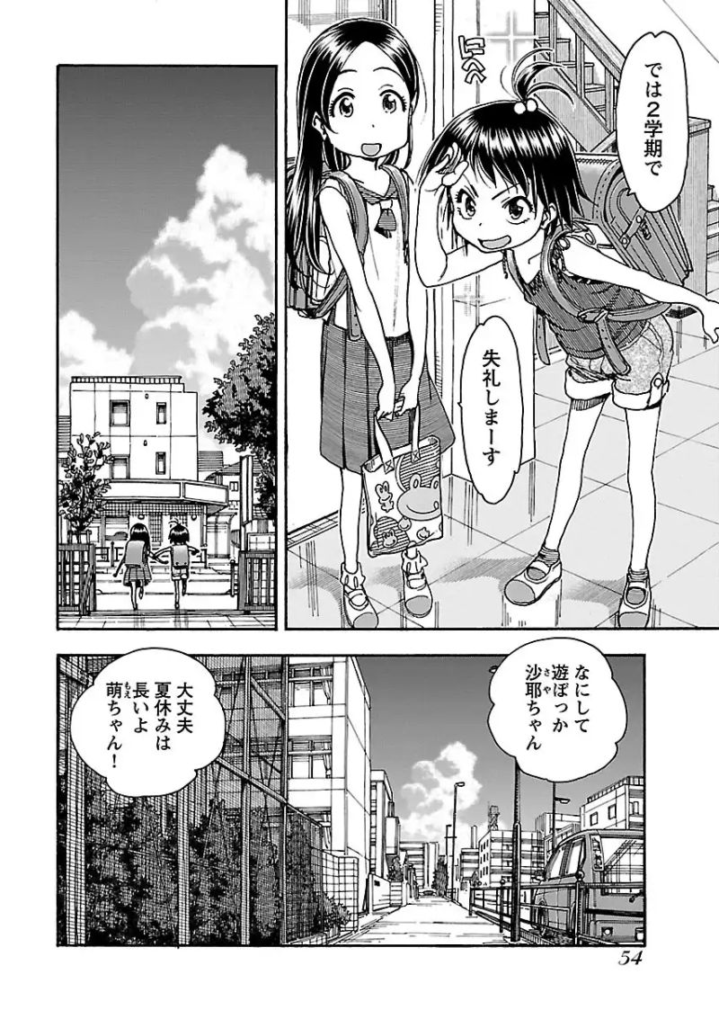 おくさん 第70話 - Page 26