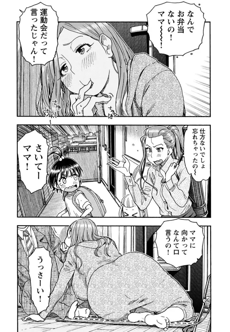 おくさん 第91話 - Page 10