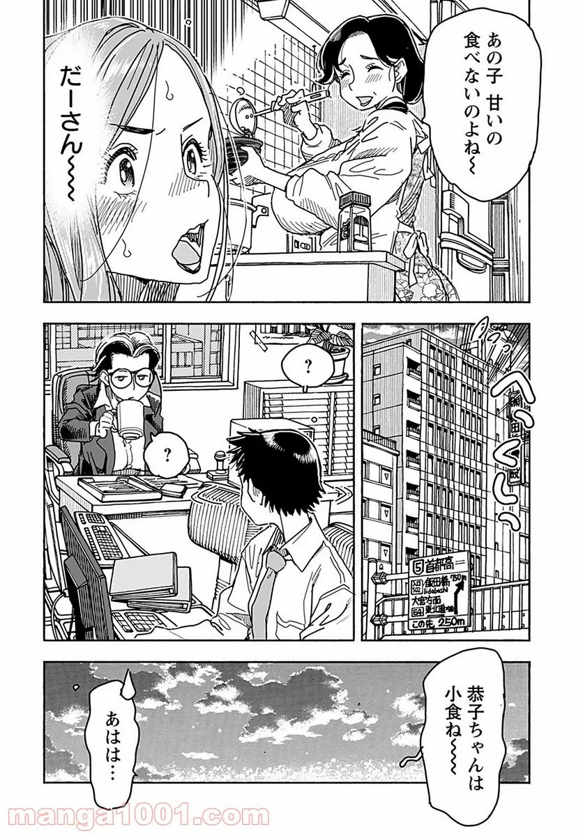 おくさん 第136話 - Page 14