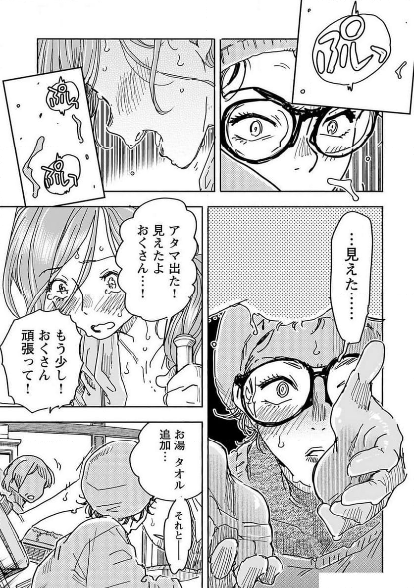 おくさん 第161話 - Page 5