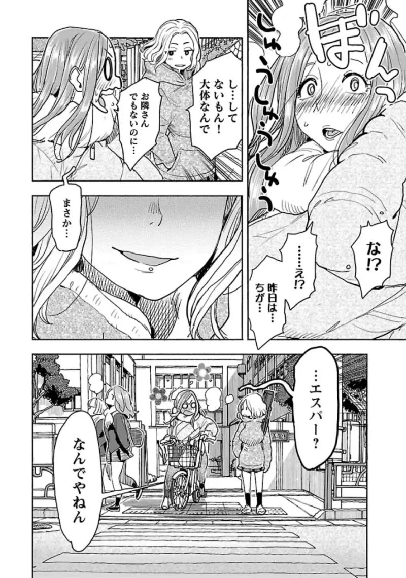 おくさん 第118話 - Page 4