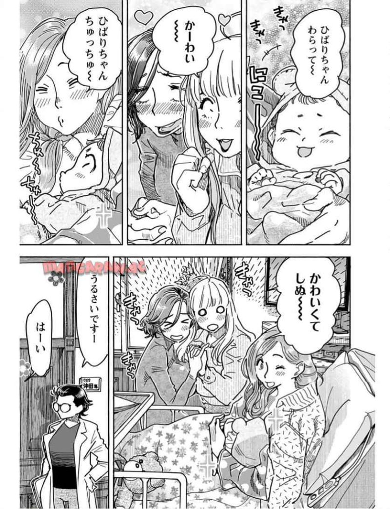 おくさん 第16.2話 - Page 3