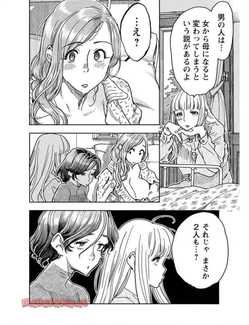 おくさん 第16.2話 - Page 6