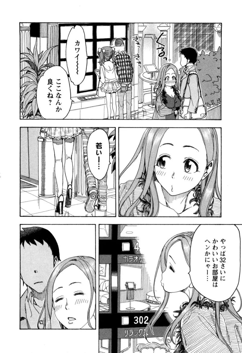 おくさん 第24話 - Page 10