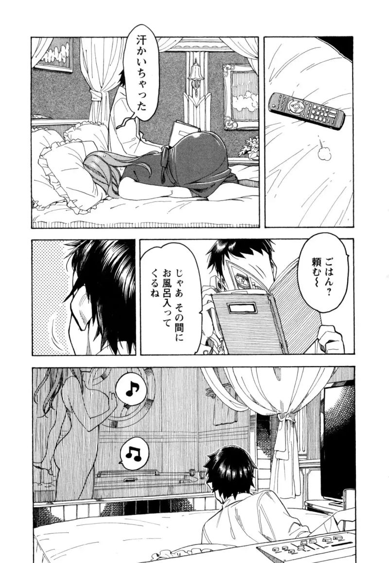 おくさん 第24話 - Page 15