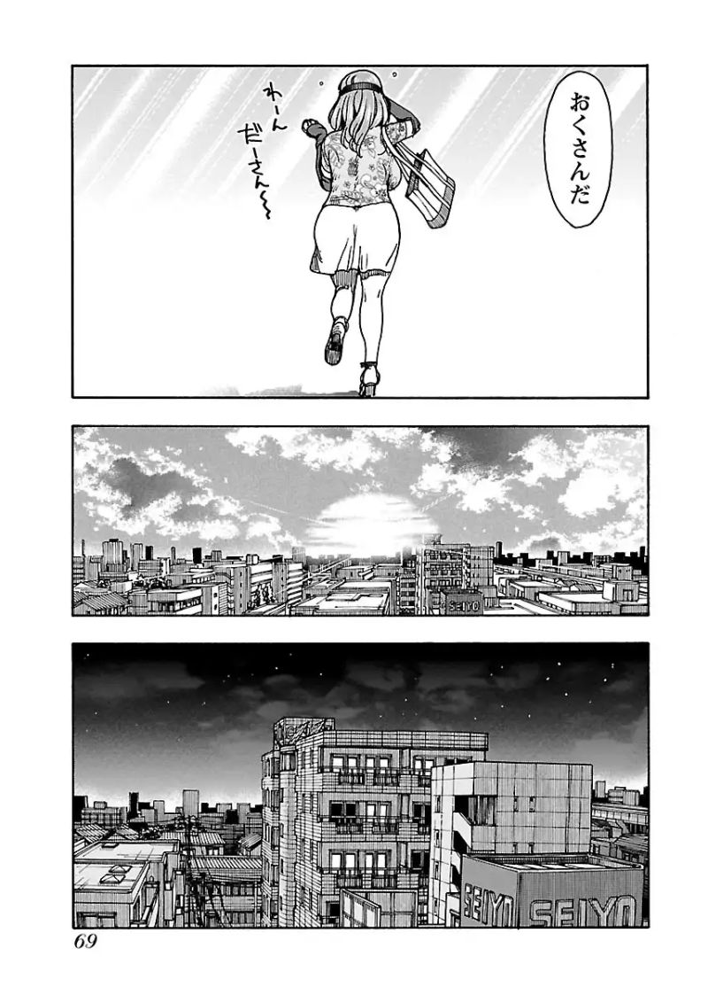 おくさん 第78話 - Page 15