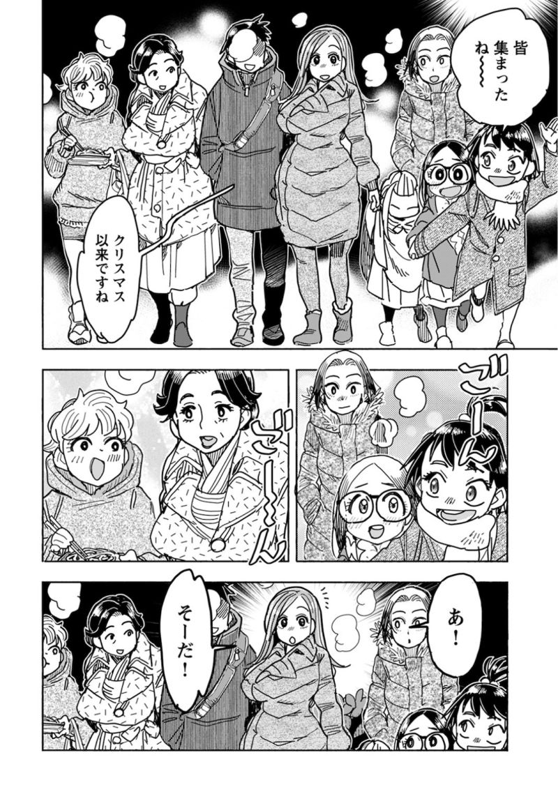 おくさん 第127話 - Page 10