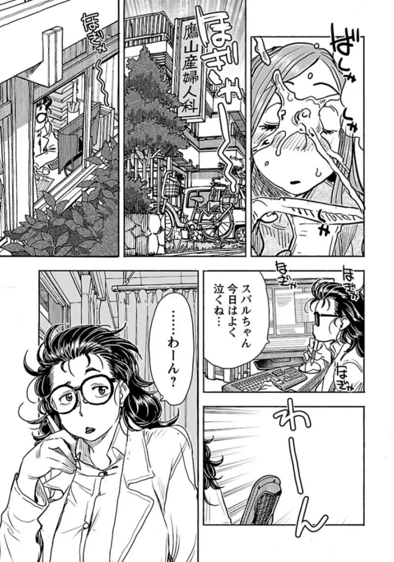 おくさん 第107話 - Page 12