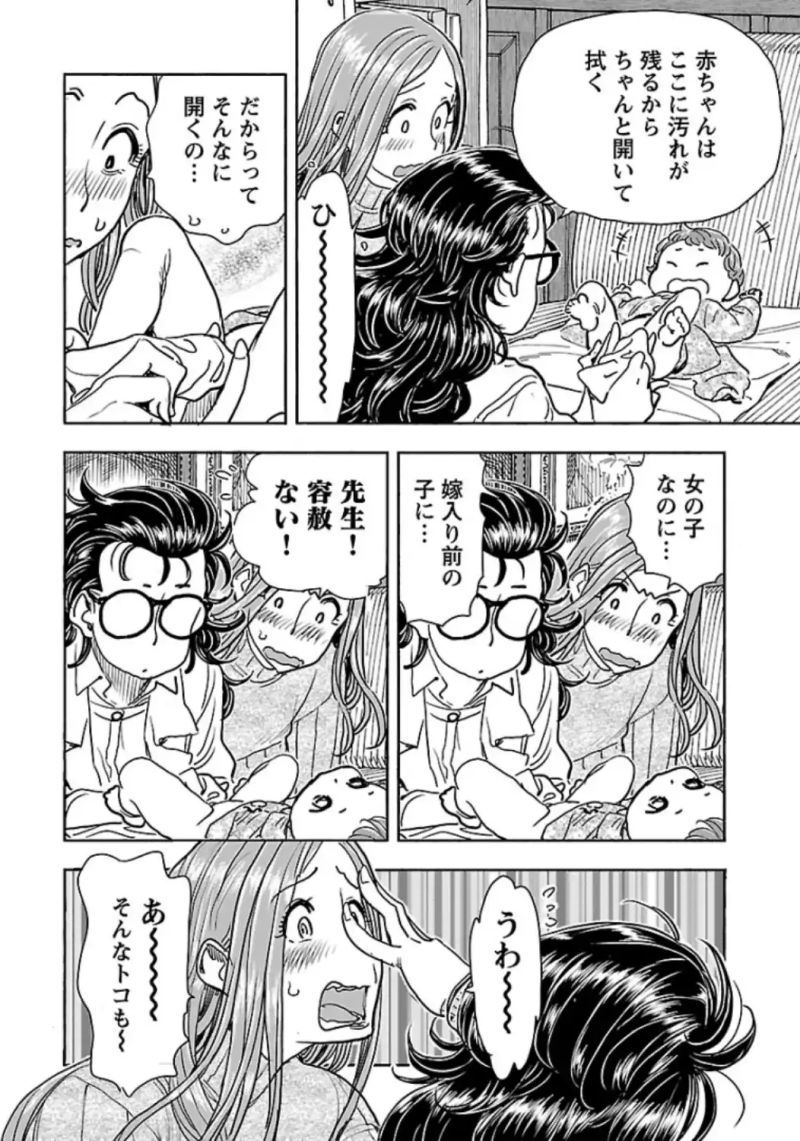 おくさん 第107話 - Page 15