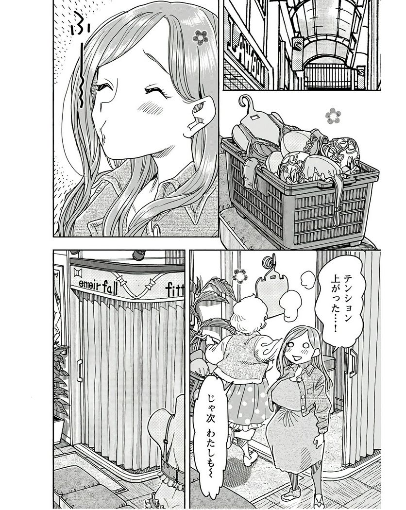 おくさん 第151話 - Page 16