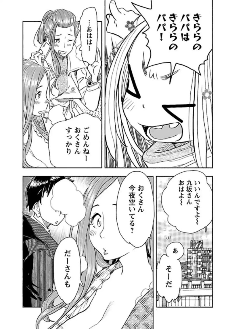 おくさん 第121話 - Page 7