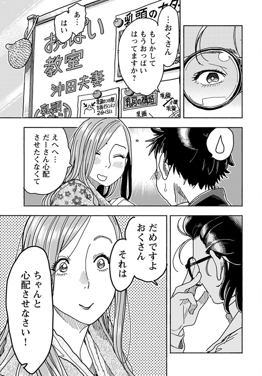 おくさん 第144話 - Page 11