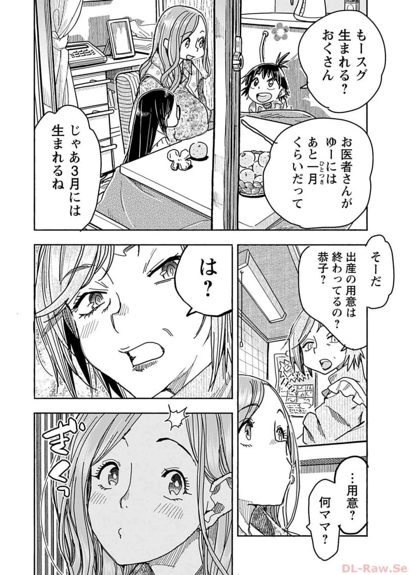 おくさん 第147話 - Page 4