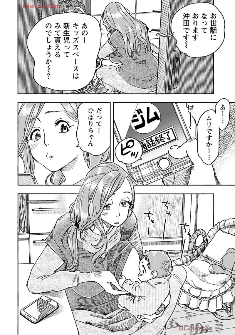 おくさん 第163話 - Page 5