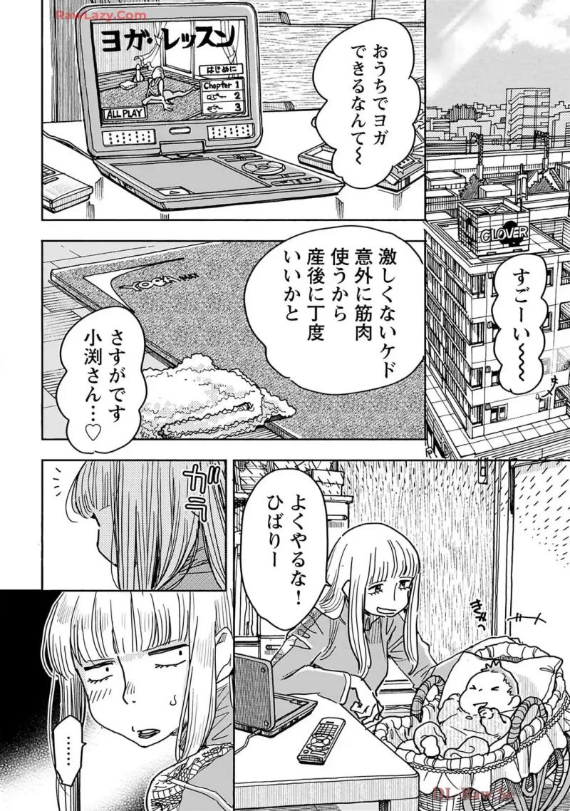 おくさん 第163話 - Page 9