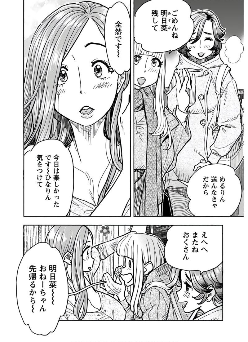 おくさん 第123話 - Page 2