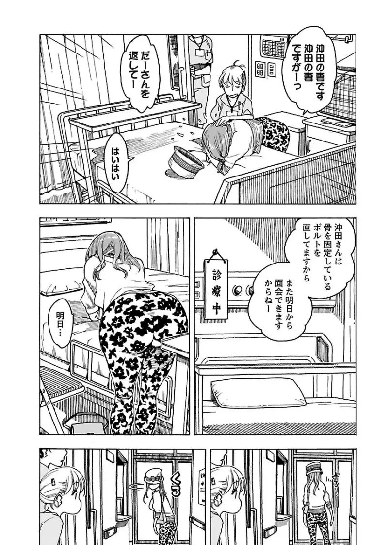 おくさん 第46話 - Page 7