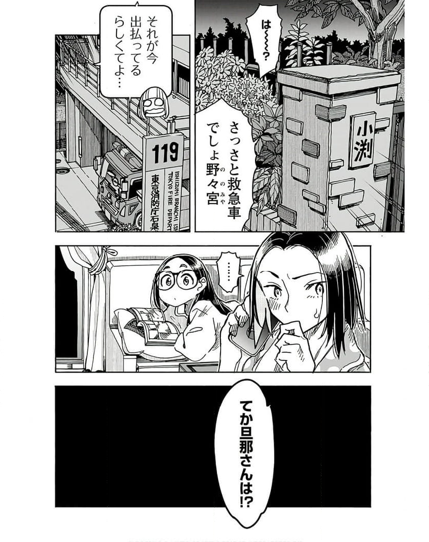 おくさん 第155話 - Page 16