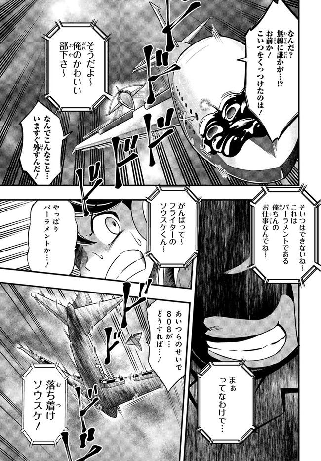 マジックエアポート 第10話 - Page 12