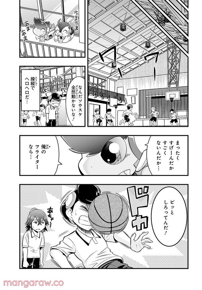 マジックエアポート 第3話 - Page 27