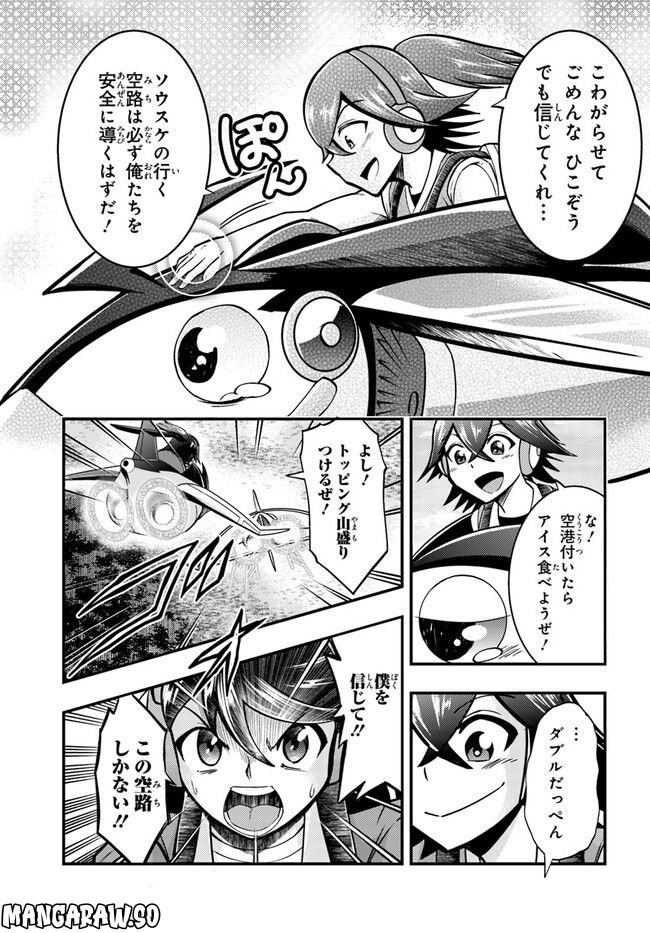 マジックエアポート 第16話 - Page 26