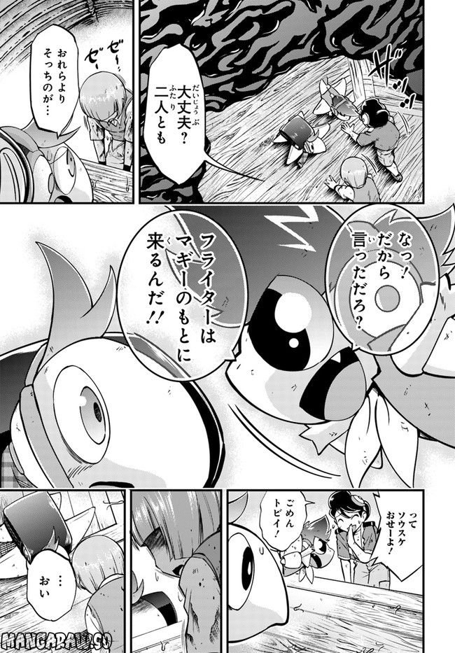 マジックエアポート 第13話 - Page 5