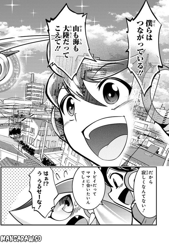 マジックエアポート 第14話 - Page 19